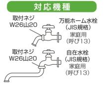 三栄水栓 【洗濯機用水栓取り付け金具】 洗濯機用L型ニップル PY12-4TX-16