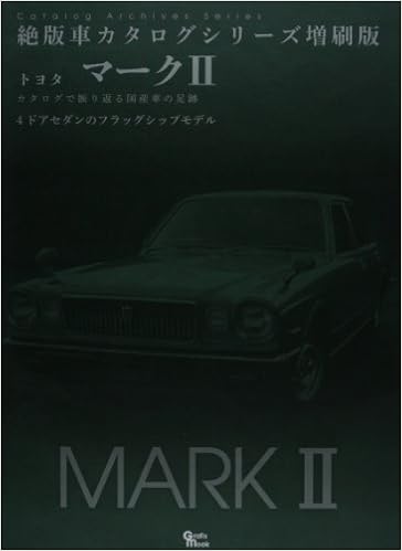 トヨタ マーク2 Grafis Mook 絶版車カタログシリーズ増刷版 本 通販 Amazon