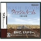 ウィッシュルーム 天使の記憶