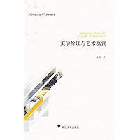 美学原理与艺术鉴赏 (Chinese Edition) book cover