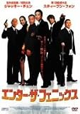 [DVD]エンター・ザ・フェニックス