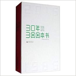 30年300本书 1986 2016 精 广西师范大学出版社 9787549590650 Amazon Com Books