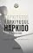 Livro Hapkiyusul Hapkido Guardian: “O Caminho da Harmonia na Auto defesa Guardiã” (Coleção Kobra System)