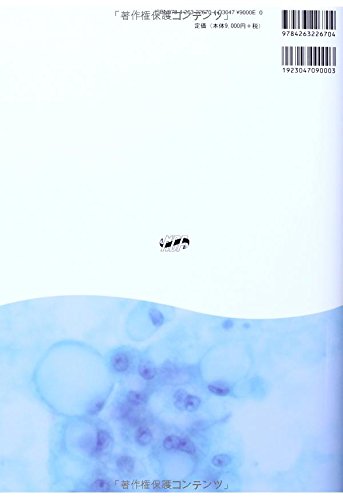 細胞検査士細胞像試験問題集 公益社団法人 日本臨床細胞学会 本 通販 Amazon