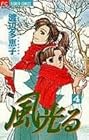風光る 第4巻