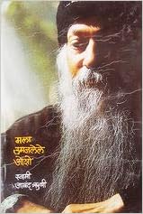 Amazon In Buy Mala Umjlele Osho Marathi Book Online At Low Prices In India Mala Umjlele Osho Marathi Reviews Ratings