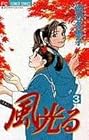 風光る 第3巻