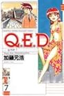 Q.E.D.証明終了 第7巻