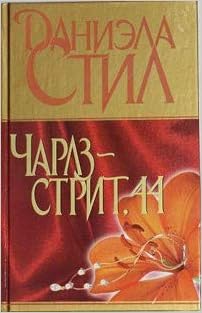 Аст стил д. чарлз-стрит, 44 тверд обл (9785170754113)