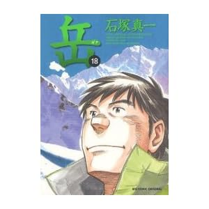 Gaku: Minna no Yama Comic set Vol.1 to 18 (Japanese)