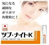 Amazon Co Jp 目元 首元のぽつぽつ角質粒に ツブ ナイトk オイル 30ml ドラッグストア