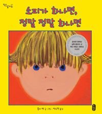 When Sophie Gets Angry Really Really Angry (English and Korean Edition)