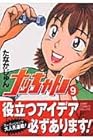 ナッちゃん 第9巻