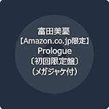 【Amazon.co.jp限定】Prologue〔初回限定盤〕(メガジャケ付) 