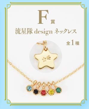 Amazon Co Jp あんスタ F賞 流星隊 デザイン ネックレス 一番アクセ くじ あんさんぶるスターズ The Kiss 守沢千秋 仙石忍 深海奏汰 高峯翠 南雲鉄虎 ホビー 通販