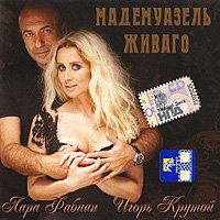 Mademuazel' Zhivago (CD)