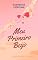 Livro Meu Primeiro Beijo: Um beijo, mil sentimentos