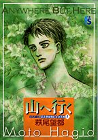 ここではない どこか 山へ行く ここではない どこか 1 Flowers Comicsシリーズここではない どこか 1 萩尾望都 本 通販 Amazon