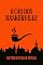 Livro O Cão dos Baskervilles
