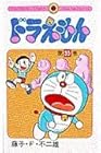 ドラえもん 第35巻