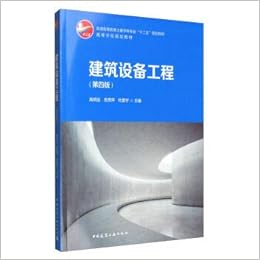 建筑设备工程 第4版普通高等教育土建学科专业十二五规划教材 匿名 匿名 Amazon Com Books 建筑设备工程 第4版普通高等教育土建学科专业十二五规划教材 匿名 匿名 Amazon Com Books
