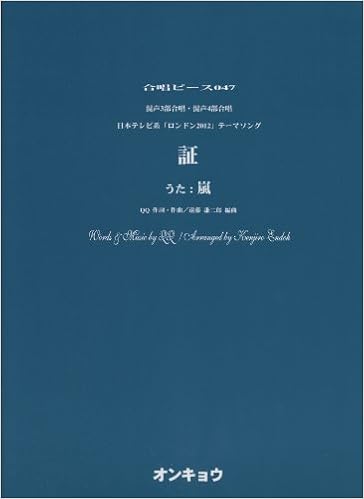 Amazon Fr 合唱ピース Ocp 047 混声3部合唱 混声4部合唱 証 うた 嵐 合唱ピース 47 Livres