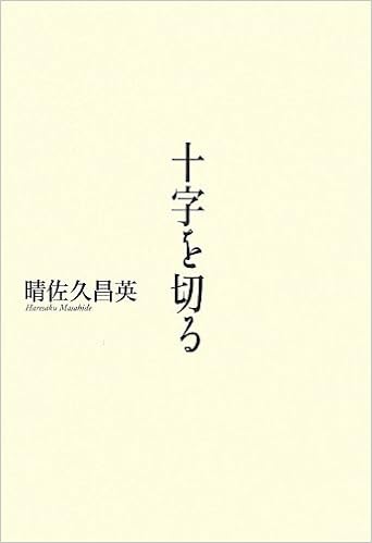 Amazon Com 十字を切る 9784789607162 Libros