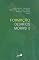 Livro Formação: desafios morais (vol 2) (Ministérios)