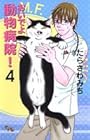 おいでよ 動物病院! 第4巻