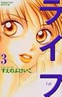 ライフ 第3巻