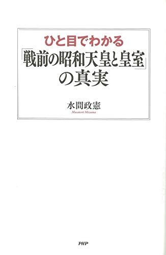 At A Glance You Can See Truth Before World War Ii The Emperor And Imperial Family Amazon Com Books