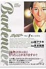 バーテンダー 全21巻