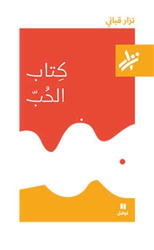 Le Livre De L Amour Kitab Al Hubb Ouvrage En Arabe Kabani Nizar Amazon Ca Books