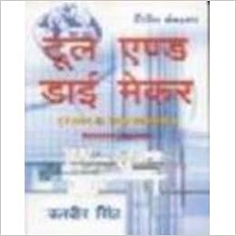 Amazon In Buy Tool And Die Maker Hindi Book Online At Low