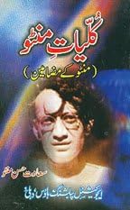 Kulliyat - e - Manto (Manto ke Mazameen) URDU