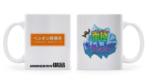 買取 宇宙よりも遠い場所 南極チャレンジ フルカラーマグカップ バッジ ピンズ 高価買取査定ならウリドキ