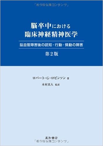 脳卒中における臨床神経精神医学 第2版 脳血管障害後の認知 行動 情動の障害 ロバート G ロビンソン 木村 真人 本 通販 Amazon