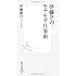 伊藤Pのモヤモヤ仕事術 (集英社新書)