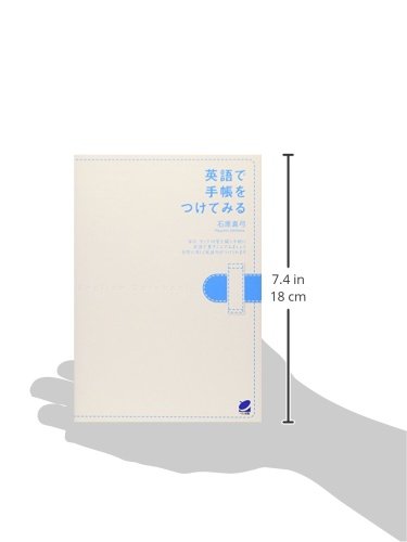 英語で手帳をつけてみる 石原 真弓 本 通販 Amazon