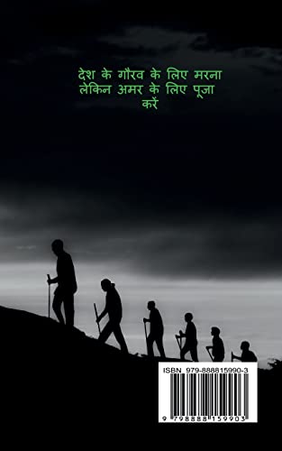 martyr love / शहीद प्यार : धार्मिक प्रेम 1