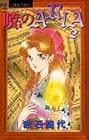 暁のARIA 第2巻