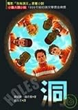 Holes (Chinese Edition)