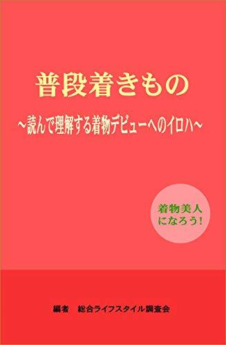 Hudangi Kimono Yonderikaisuru Kimono Debuteno Iroha (Japanese Edition)