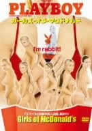 ガールズ・オブ・マクドナルド