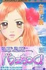 パフェちっく! 第10巻