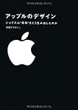 アップルのデザイン