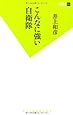 こんなに強い自衛隊 (双葉新書)