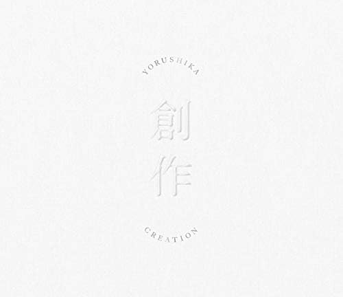 Amazon 創作 Type A ヨルシカ J Pop ミュージック