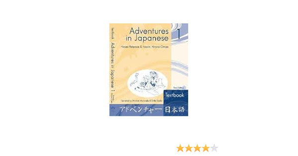 Adventures In Japanese 1 Textbook 3th Third Edition Hiromi Peterson 8589782581195 Amazon Com Books