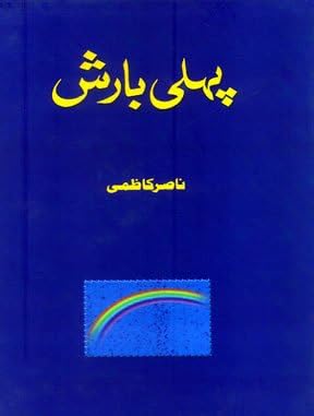Pehli Baarish (Edition 2007)